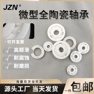 微型氧化锆全陶瓷轴承MR117 126 128 148 85 74 115无磁