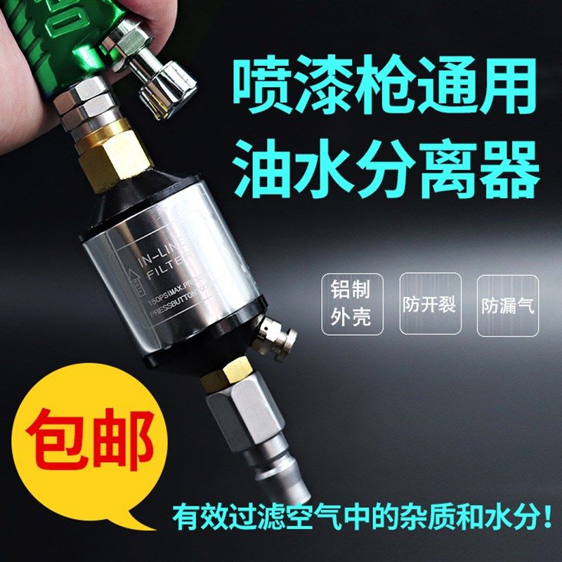 喷漆枪油水分离器过滤器小型水格 气泵空压机空气过滤器 喷枪尾格