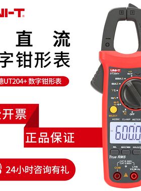 优利德钳形表UT204+/202A+钳流表201+频率电流ut200a+钳形万用表
