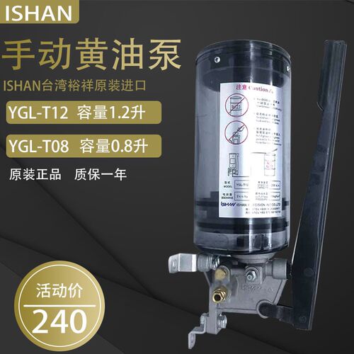 ISHAN台湾裕祥手动黄油注油器YGLT08冲床大容量浓油润滑泵YGL-T12