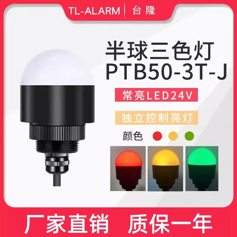 台隆定制球形半圆三色警示灯LED红绿黄迷你防水尘信号灯指示灯24V