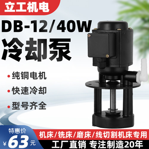DB-12/40w机床泵油泵冷却泵三相电泵车床水泵磨床铣床线切割机床