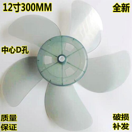 适用艾美特电风扇叶子12寸4片扇叶FB3003转页扇风叶FB3008RS叶片