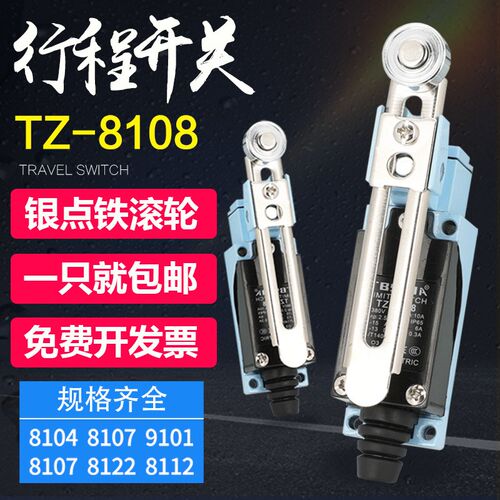 ME-8108 8104 8107 8111 8112 8166 9101微动限位 行程开关 滚轮