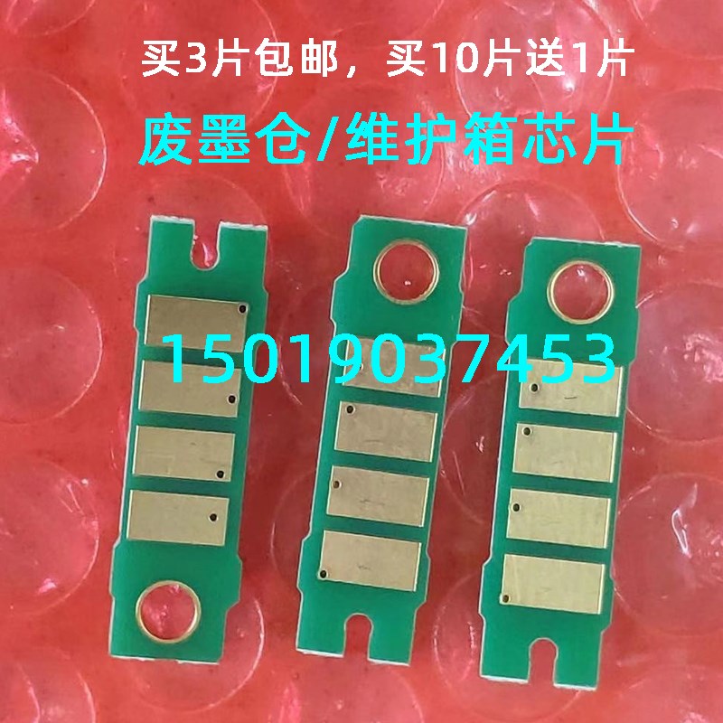 适用施乐富士DE100 保养费废墨盒仓干式彩扩机维护箱计数芯片