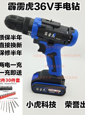 麦斯德同款霹雳虎36v充电手电钻家用电动螺丝刀充电器电池配件