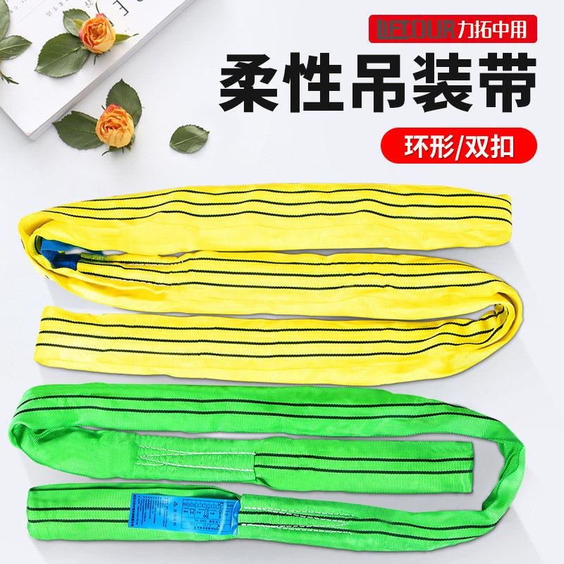 力拓中用吊装带起重吊带2吨圆形彩色柔性软布带双扣吊绳两头扣3T