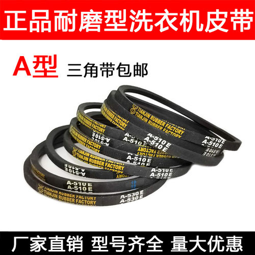 工业皮带三角皮带A型A500 A510 A520 A530 A540 A550 A560 A580