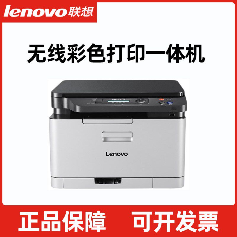 联想CM7120w 7110W 7310dnw 彩色激光自动双面打印机复印机一体机