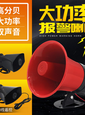 大分贝60W电子报警器喇叭无线遥控工厂学校消防 洒水车12v24v220V