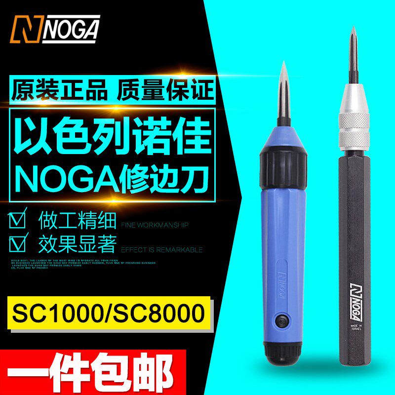 以色列诺佳 NOGA 刮刀,修边刀,去毛刺中型三角修边刀SC1000