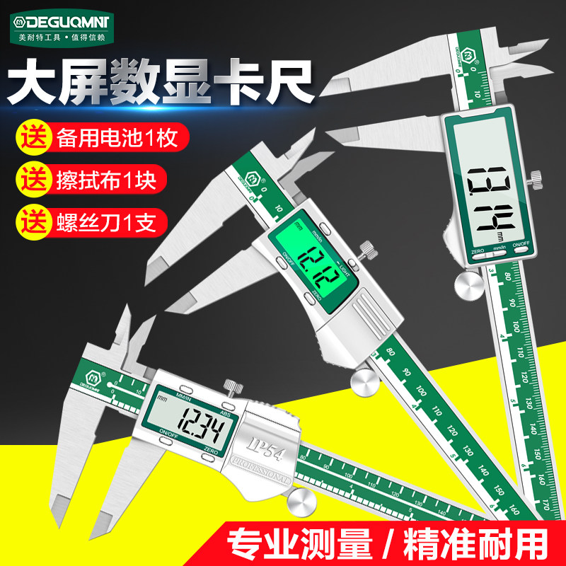 德国美耐特?IP54电子数显卡尺 高精度工业级珠宝翡翠数字游标