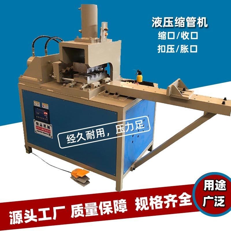 五年老店不锈钢圆管缩管机小型液压方管收口设备台式钢管扩管机