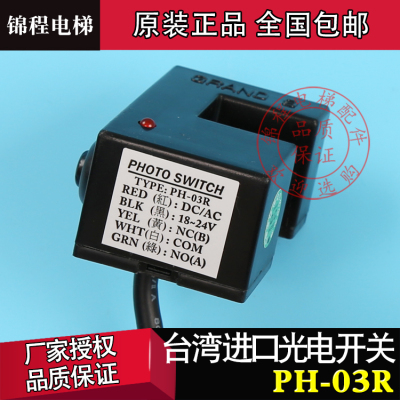 电梯配件平层感应器门机光电开关PH-03RPHOTO SWITCH光控