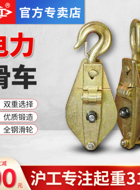 沪工滑轮滑车吊钩电力起重吊轮滑车轮子重型加厚0.5吨2吨5吨t吊装