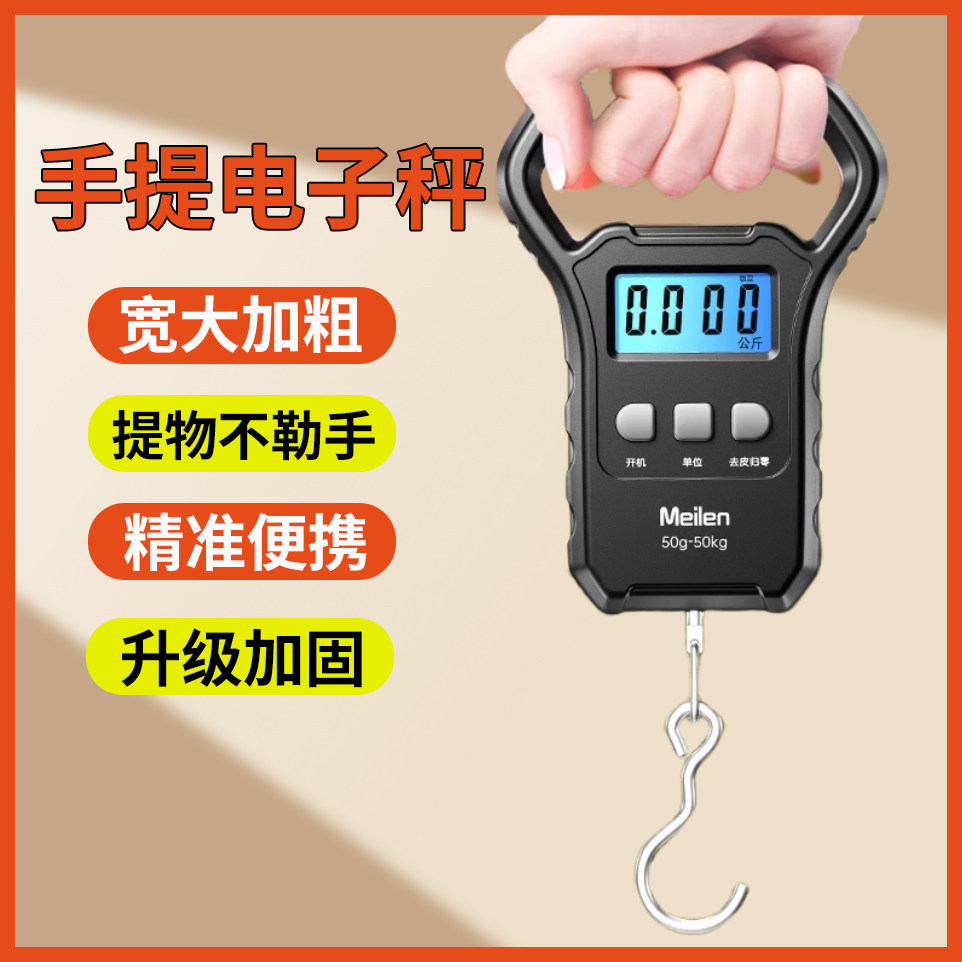 手提电子秤精准便携式高精度家用商用称重弹簧称买菜快递小型随身