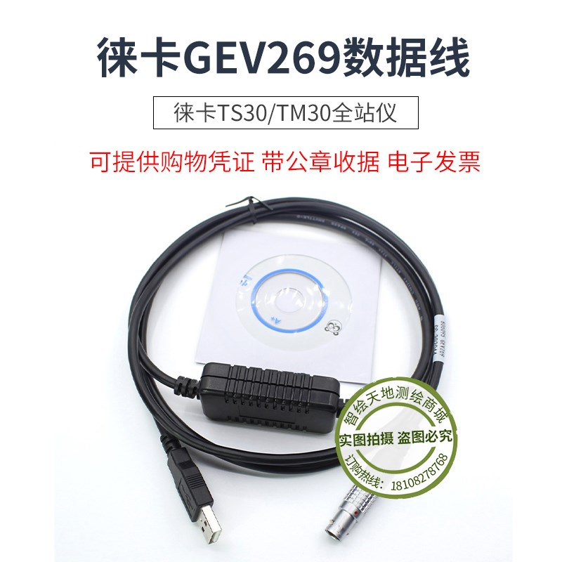 LEICA徕卡806093 GEV269数据线适用于徕卡TM/TS30全站仪连接电脑