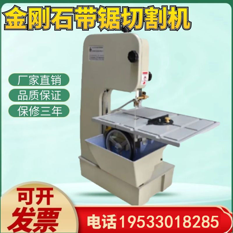 SYJ-D2000金刚石带锯切割机玻璃陶瓷玉石大理石混凝土脆性切割
