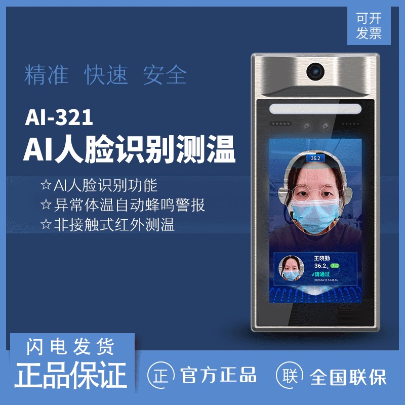 CEM华盛昌人脸识别测温仪AI-321一体机门禁系统智能红外温度检测