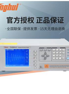常州同惠TH2882A-3脉冲式线圈匝间冲击绝缘耐压测试仪PLC控制