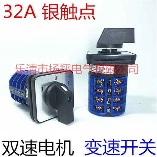32A双速电机变速调速高低速组合转换开关LW28 SZW LW26-32 5.5S/4