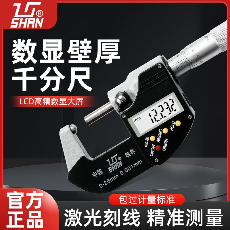 桂林量具球形电子千分尺0-25mm 数显壁厚千分尺 高精度0.001球头