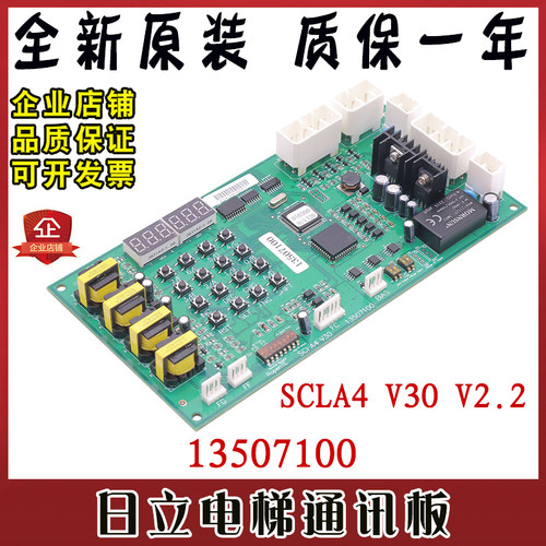 日立电梯通讯板SCLA4 V30电子板13507100 电路板A板 V2.2原装正品