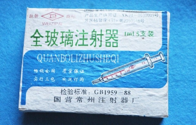 1ml卫字牌白芯玻璃针筒玻璃针管玻璃针桶