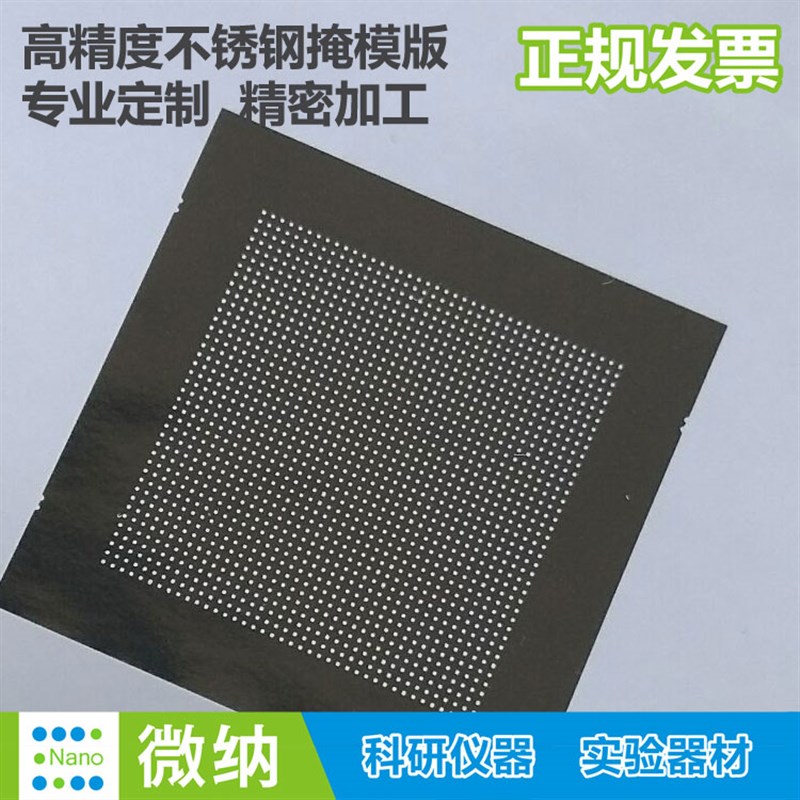 掩模板金属掩膜版不锈钢蚀刻真空镀膜Mask密集孔高精度遮光掩模版