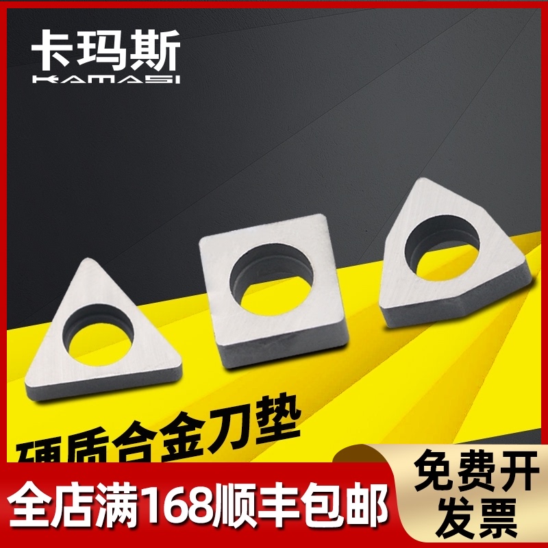 数控车床刀具刀片配件外圆车刀杆配件T/W/C/S型内孔刀杆合金刀垫