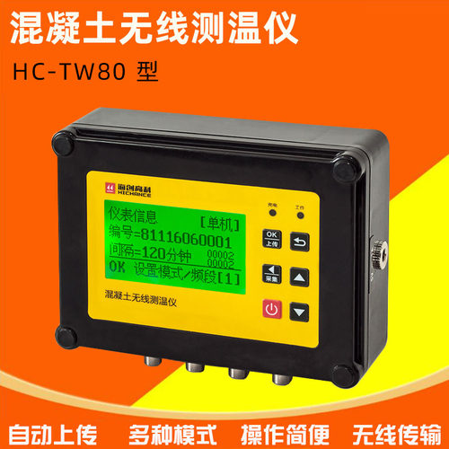 海创HC-TW80型建筑测温仪大体积混凝土多点测温无线公路铁路施工