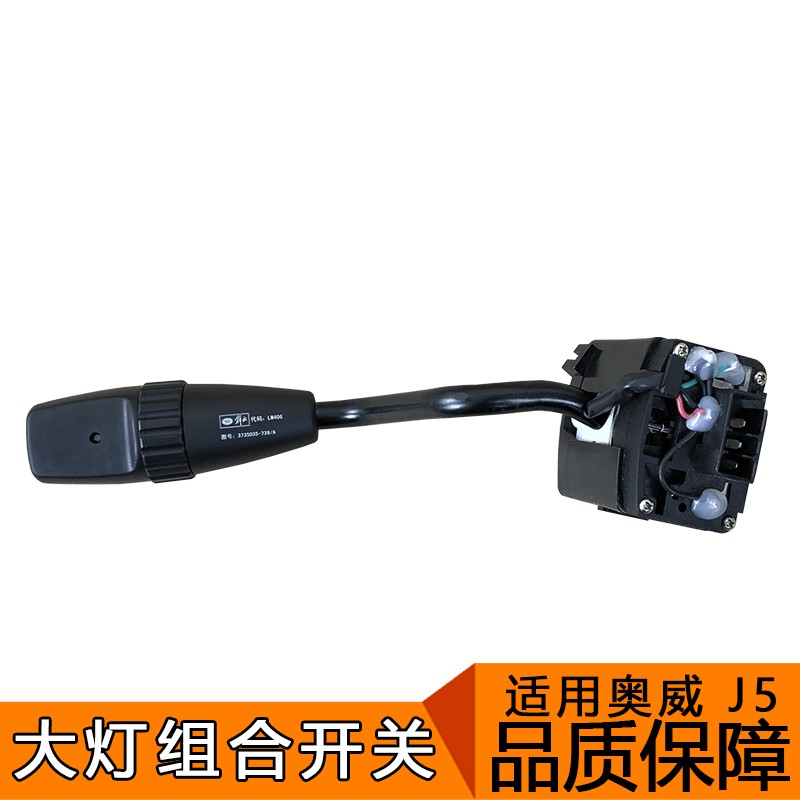 适用解放奥威j5大灯转向灯开关远近光组合开关总成老奥威一汽原厂