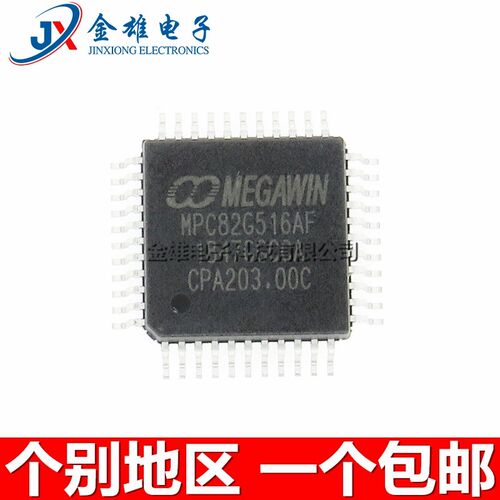 MPC82G516AF 贴片PQFP-44 8位微控制器 单片机 集成电路 原装正品