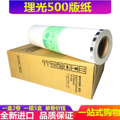 适用 理光500 DD 5450C 5440C 基士得耶CP 7400C 油墨7450C 版纸