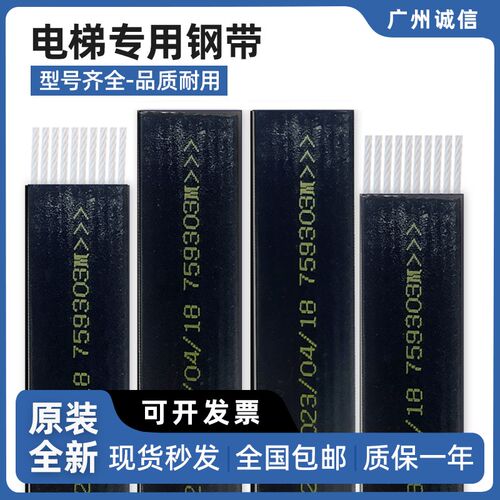 适用于奥的斯电梯钢带AAA717X1 AP2/X1W1AD1 AJ2沈阳蓝关曳引钢带