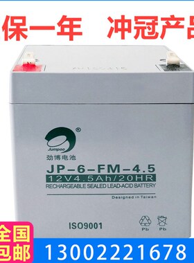 劲博蓄电池 JP-HSE-4.5-12 12V4.5AH/20HR 消防用电瓶JP-6-FM-4.5
