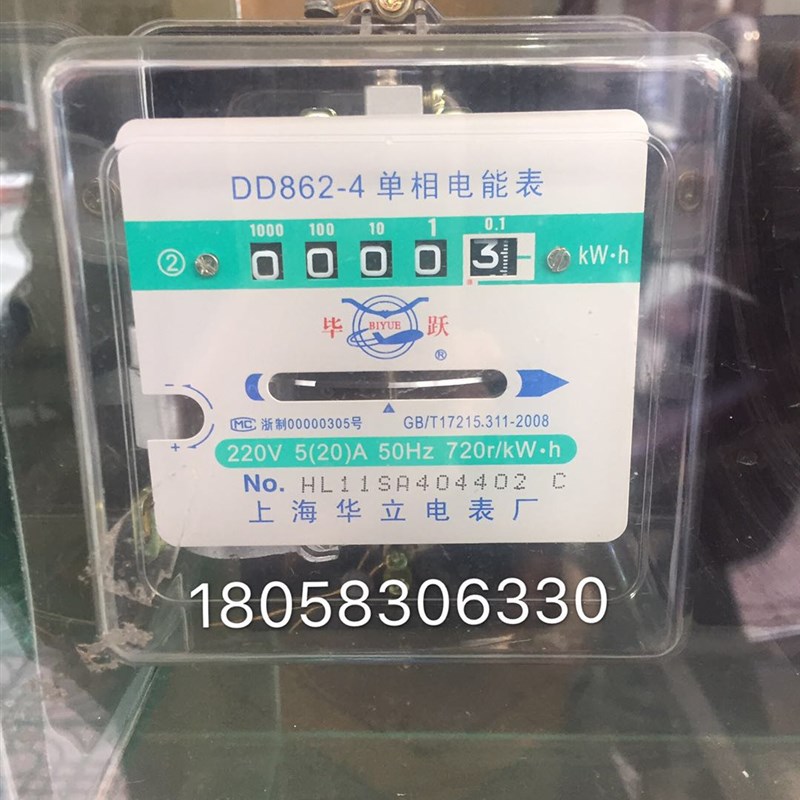 上海华立电表厂DD862-4 5-20A单相电能表 机械表表 家用电表 电表