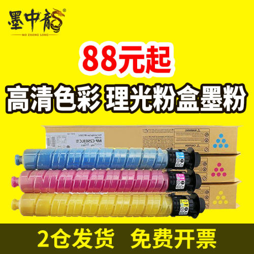 适用理光MP C2503C粉盒 C2011SP C2503LC墨粉 C2003复印机墨盒