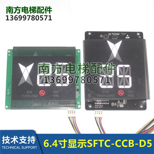 SFTC-CCB-D5/SD5-V/SD5-SX 默纳克带语音横竖显示板MCTC-HCB-V5G