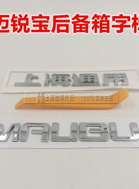 适配雪佛兰车标 迈锐宝汽车后备箱字标 迈锐宝英文字母标贴包邮