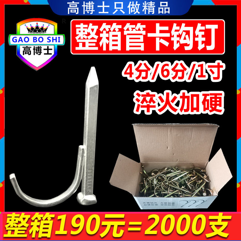 整箱水管钩钉免打孔固定管卡钉线管卡扣20勾钢钉4分6分25水泥码钉
