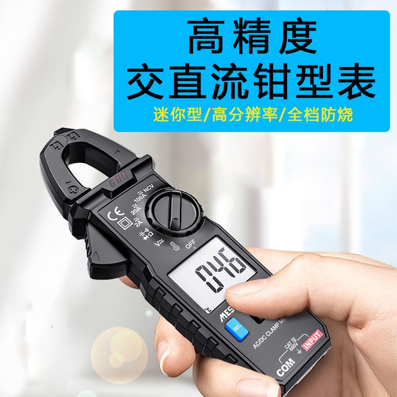 CM85C高精度电流表数字交直流钳形表万用表汽修光伏电源空调维修