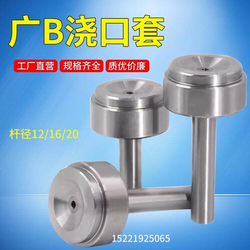B型模具浇口套唧嘴唧咀双托注塑料嘴12/16/20*60*70*80*90*100--1