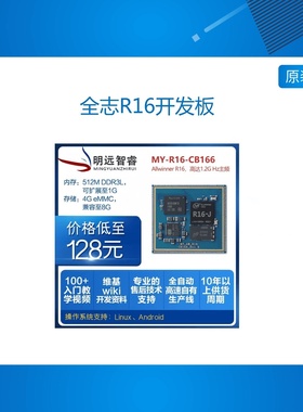 全志R16开发板四核r16核心板模块邮票孔Linux Android智能家居DTU