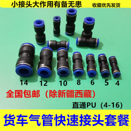 货车气动接头PU-8塑料直通快速接头4/5/6/8/10/12mm气管快插二通