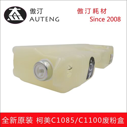 正品保障 原装柯美C8000 C1085 C1100废粉盒C6085 C6100废粉仓