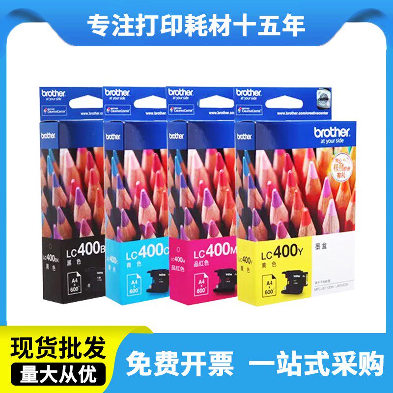 原装兄弟MFC-J430W J625dW J5910DW J6710 6910dw打印机墨盒LC400