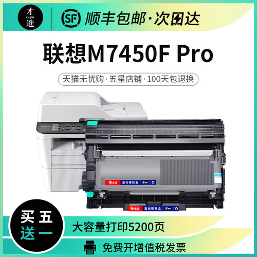 才进适用联想M7450F Pro硒鼓 7450F Pro打印机粉盒 激光复印机一