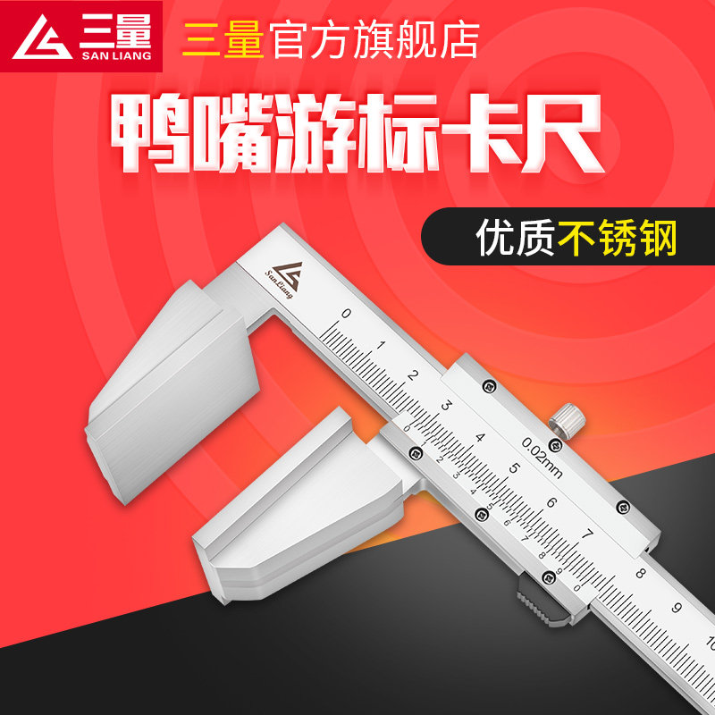 日本三量鸭嘴游标卡尺高精宽口尺不锈钢卡尺150-200-300宽量面尺