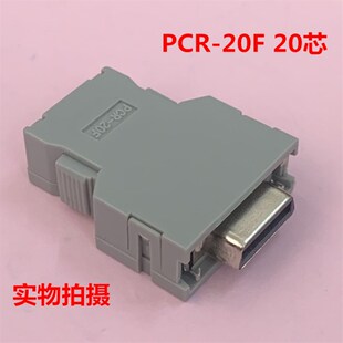 发那科接头A06B-6073-K214 20芯插头PCR-20F 可直拍 当天发货
